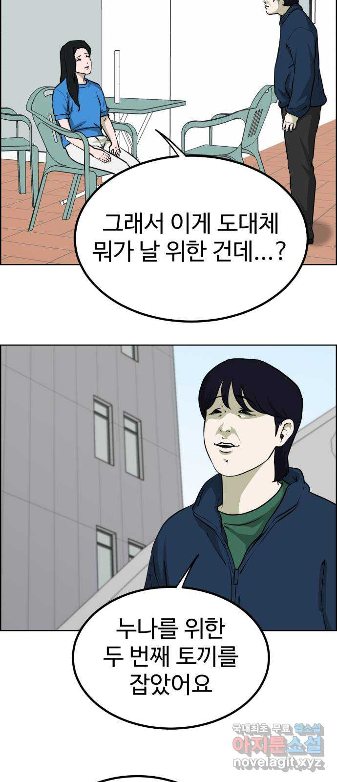 불쌍해야 하는 남자 19화 - 웹툰 이미지 44