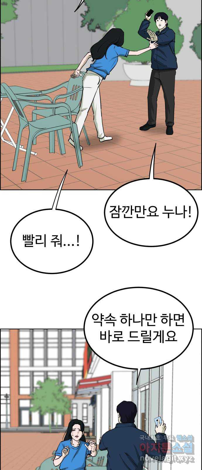 불쌍해야 하는 남자 19화 - 웹툰 이미지 47