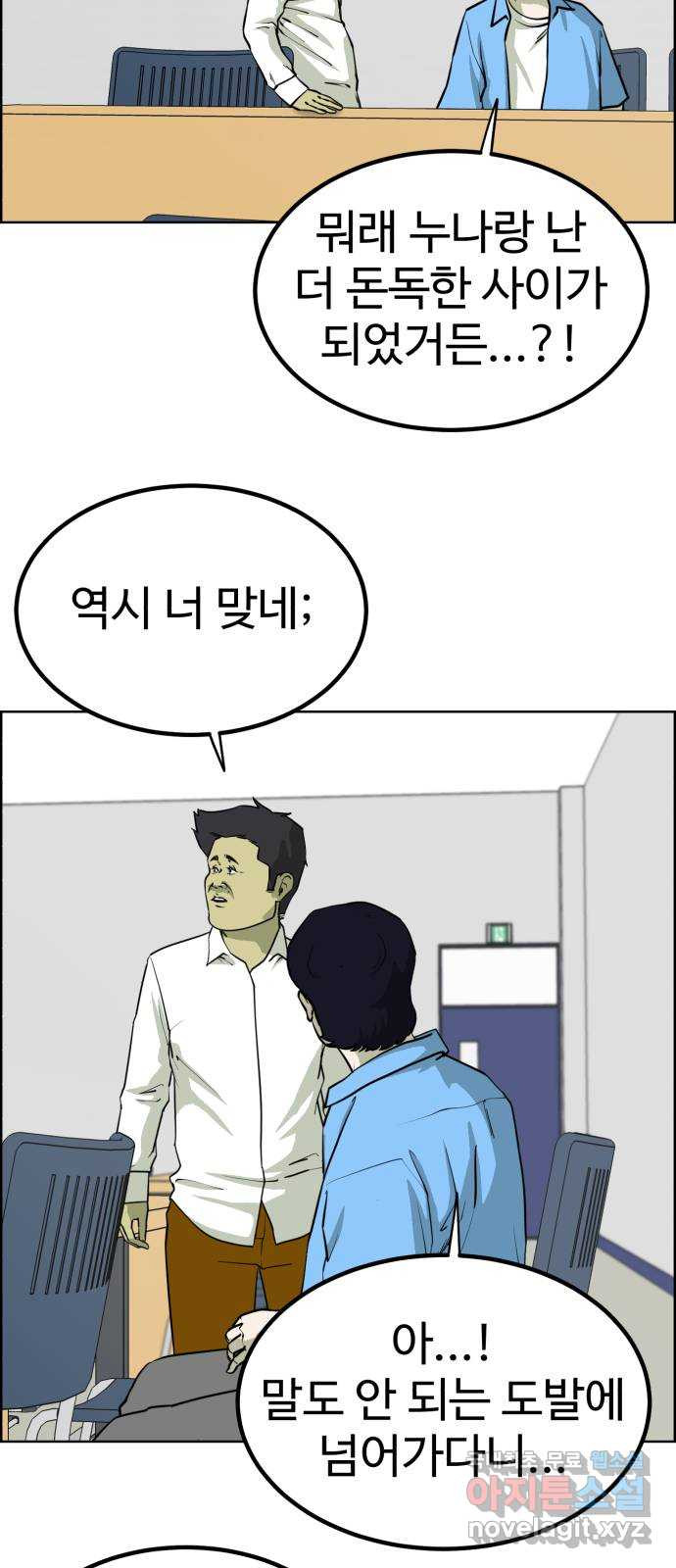 불쌍해야 하는 남자 19화 - 웹툰 이미지 58