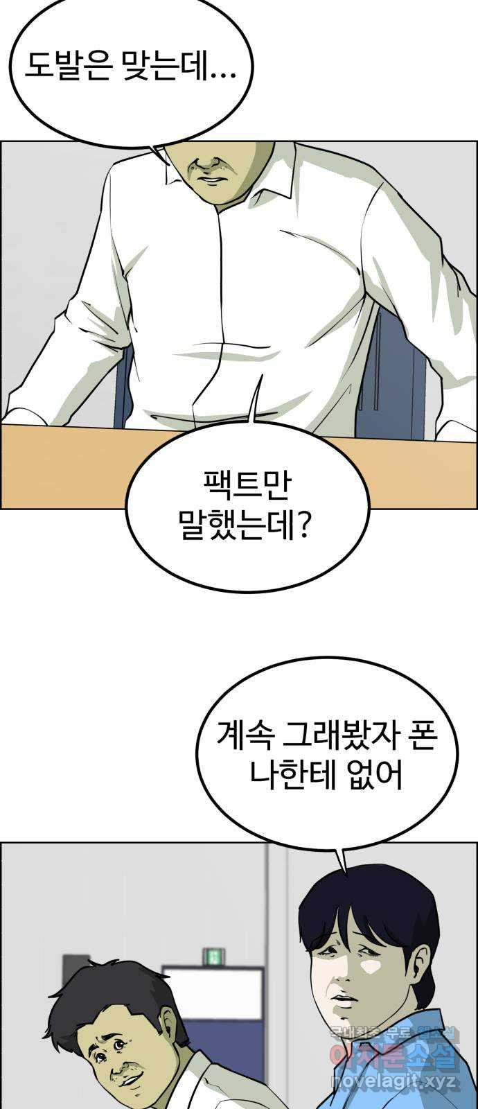 불쌍해야 하는 남자 19화 - 웹툰 이미지 59