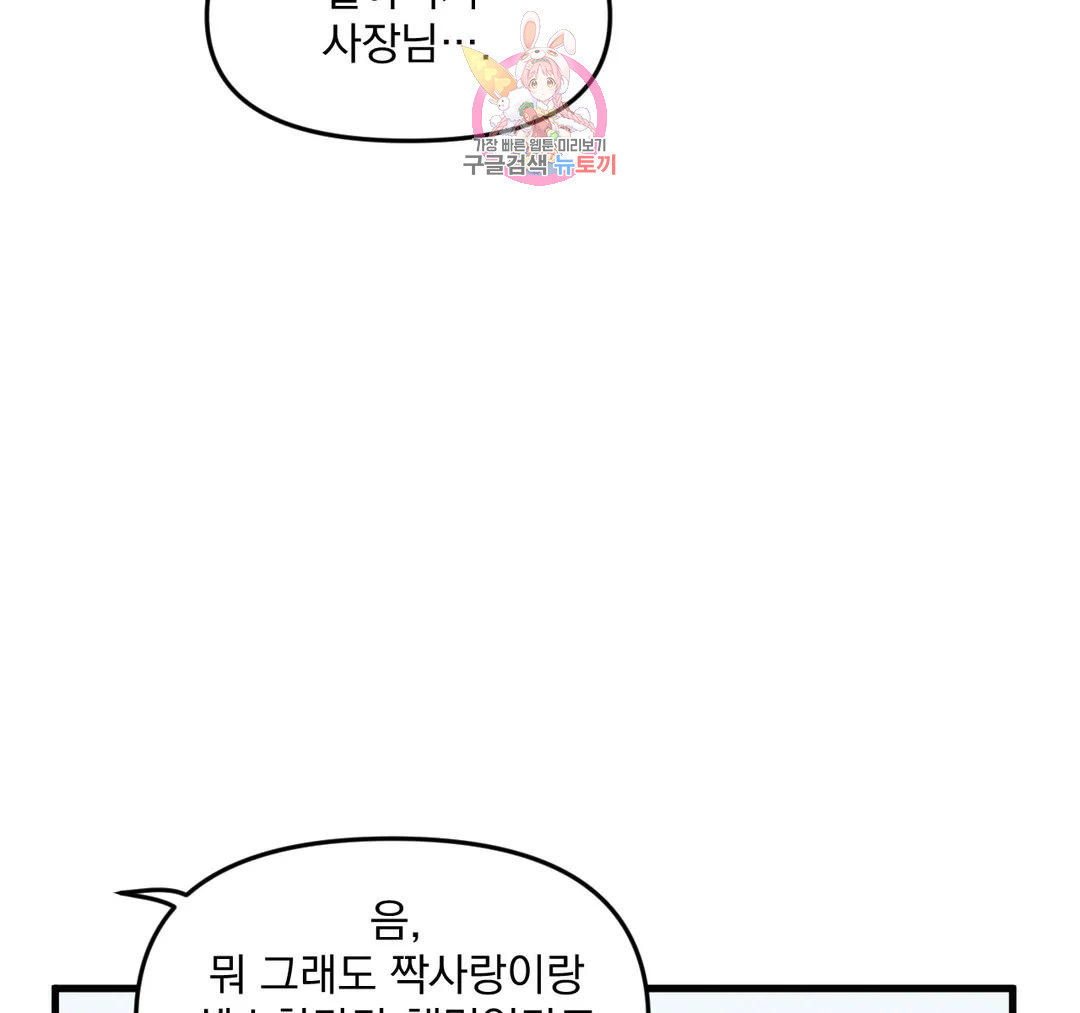 마이크 없이도 들려 외전 28화 - 웹툰 이미지 60