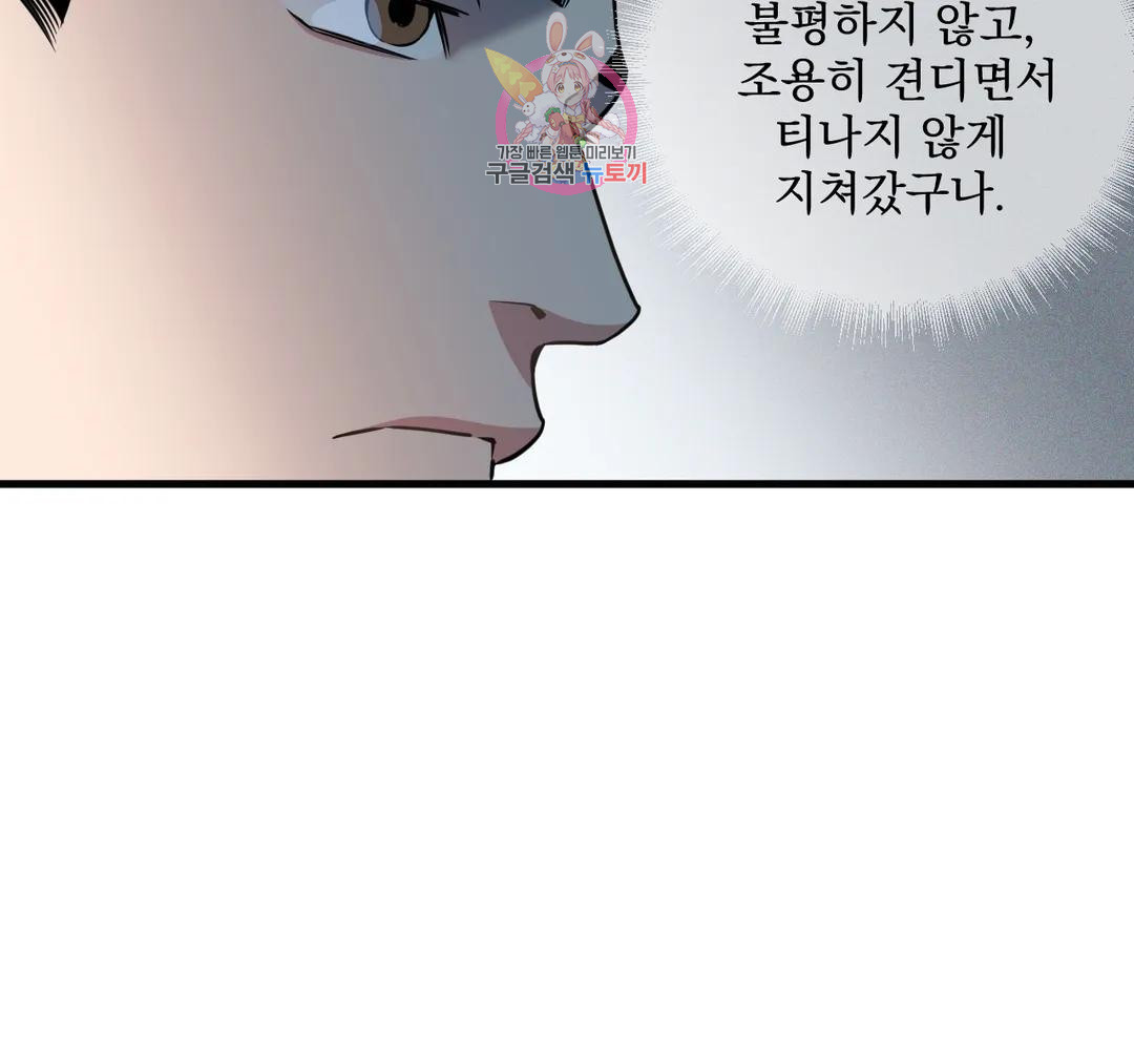 마이크 없이도 들려 외전 28화 - 웹툰 이미지 87