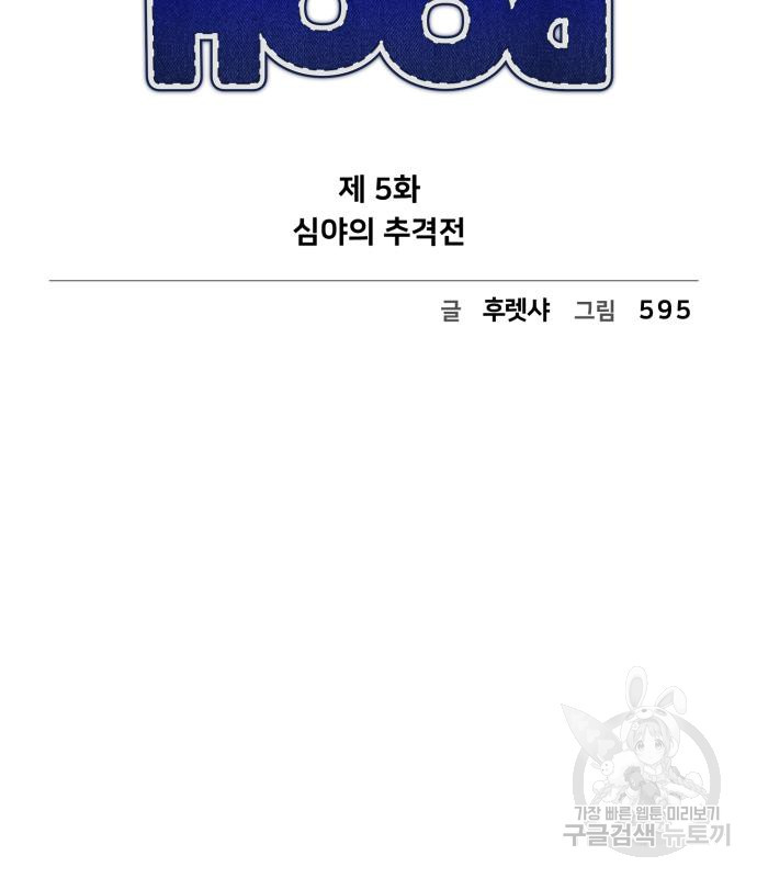 후드 5화 - 웹툰 이미지 30