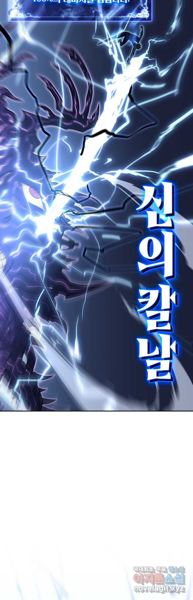 이세계에서 로그아웃하는 방법 101화 - 웹툰 이미지 11