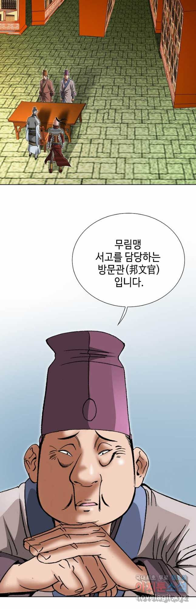 아! 형산파 184화 - 웹툰 이미지 9