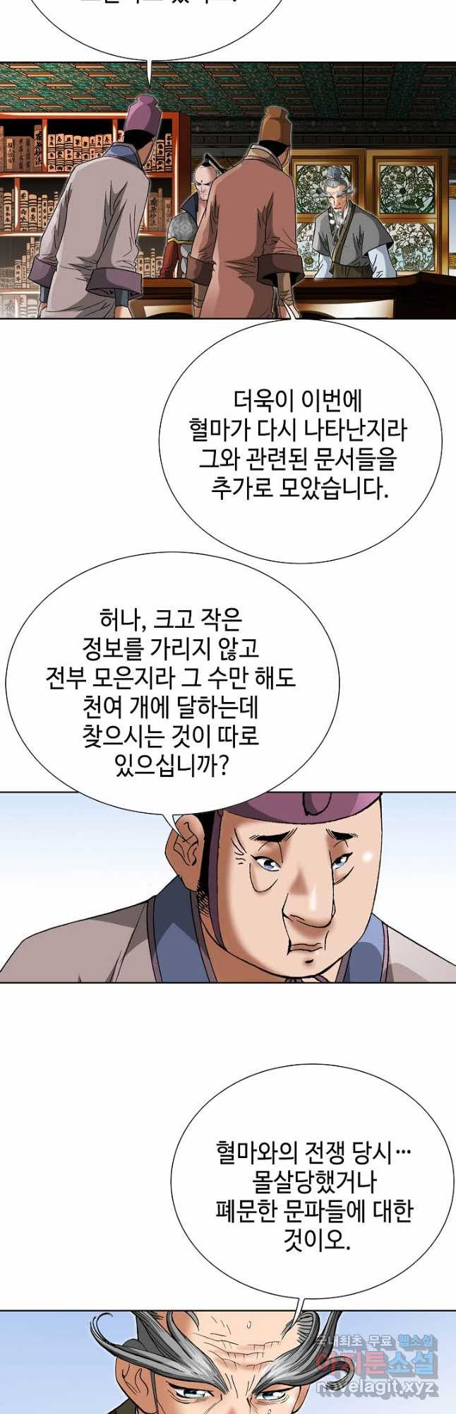 아! 형산파 184화 - 웹툰 이미지 11