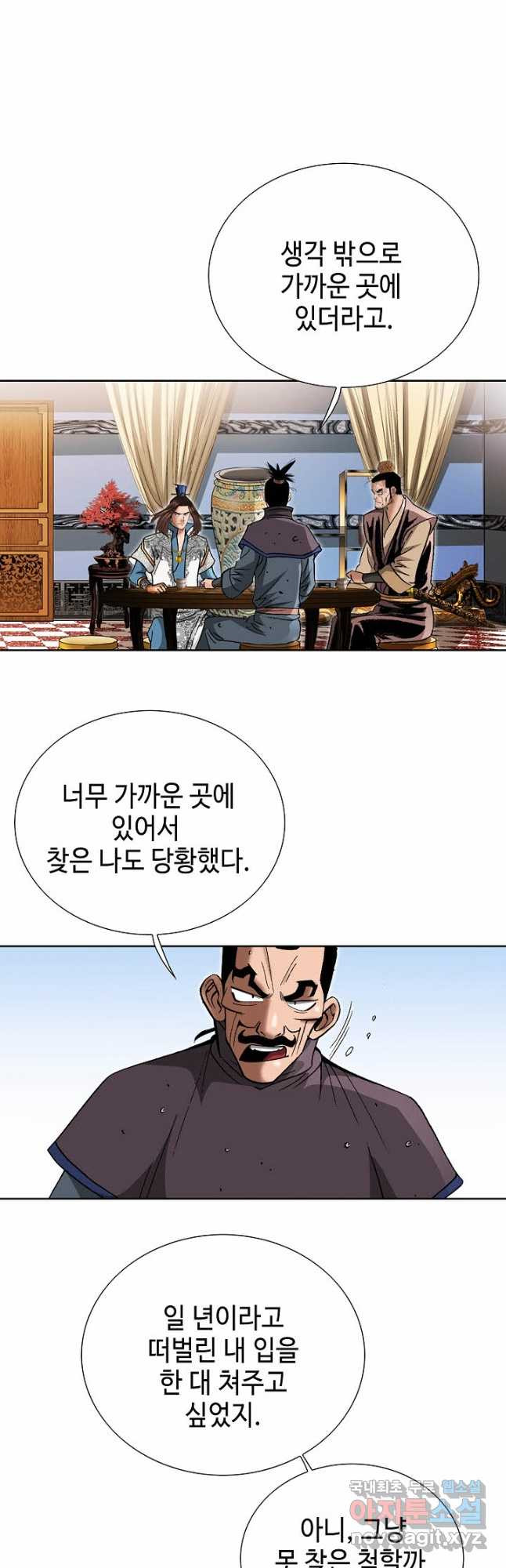 아! 형산파 185화 - 웹툰 이미지 11