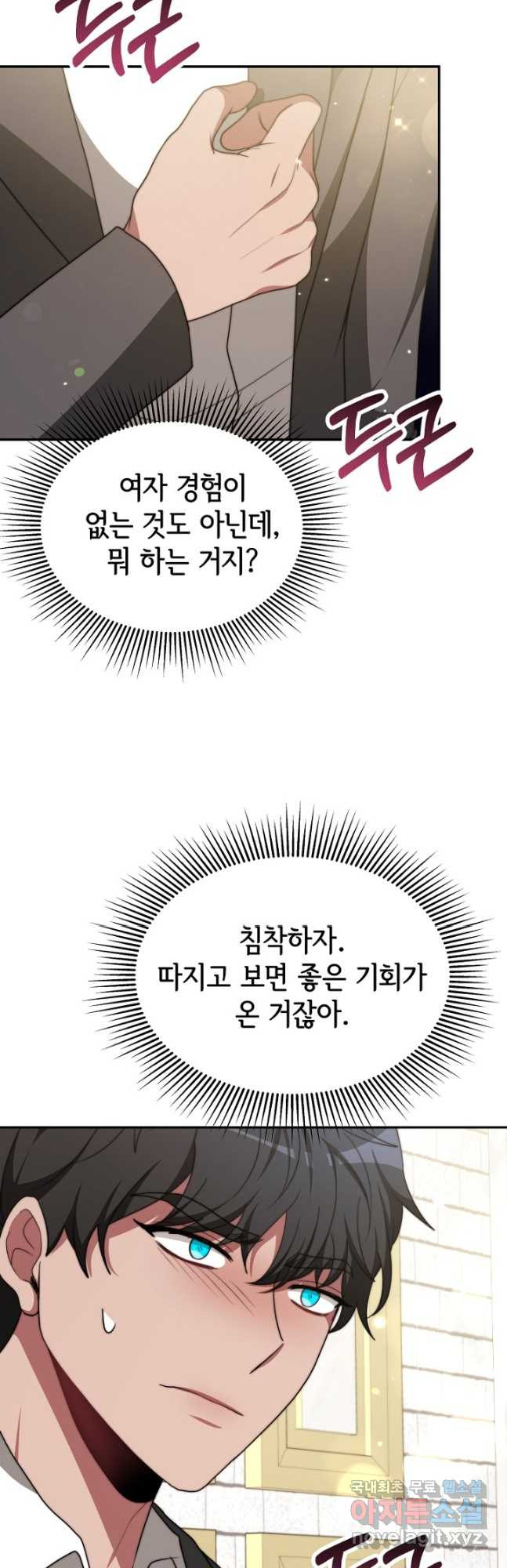 악녀는 패밀리의 숭배를 받고 90화 - 웹툰 이미지 23