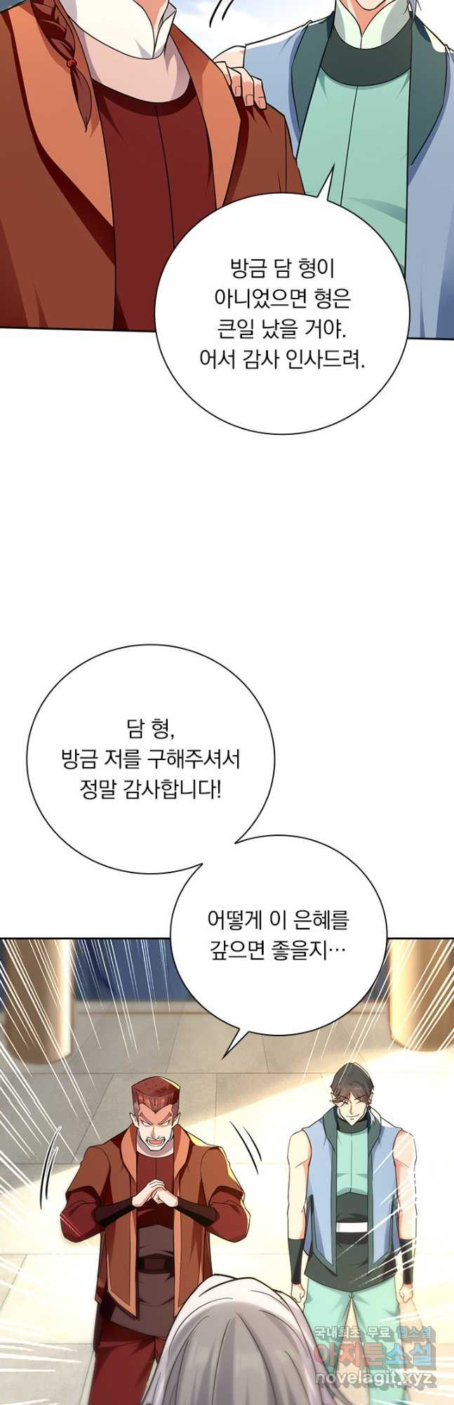 역천지존 157화 - 웹툰 이미지 11