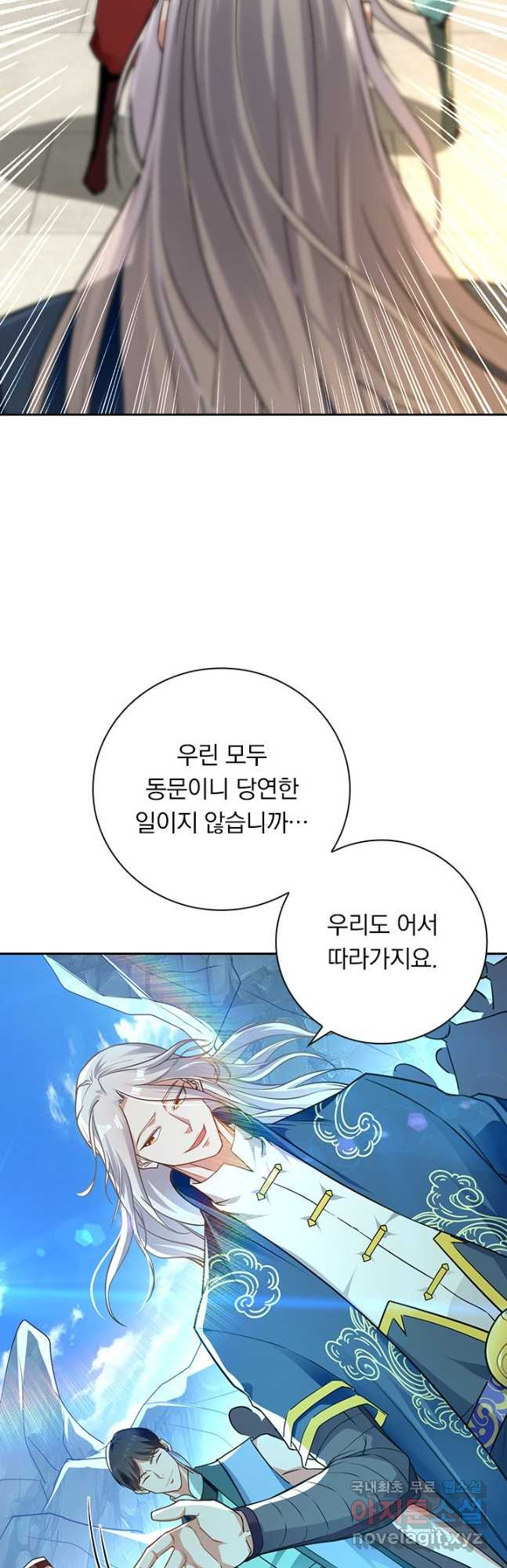 역천지존 157화 - 웹툰 이미지 12