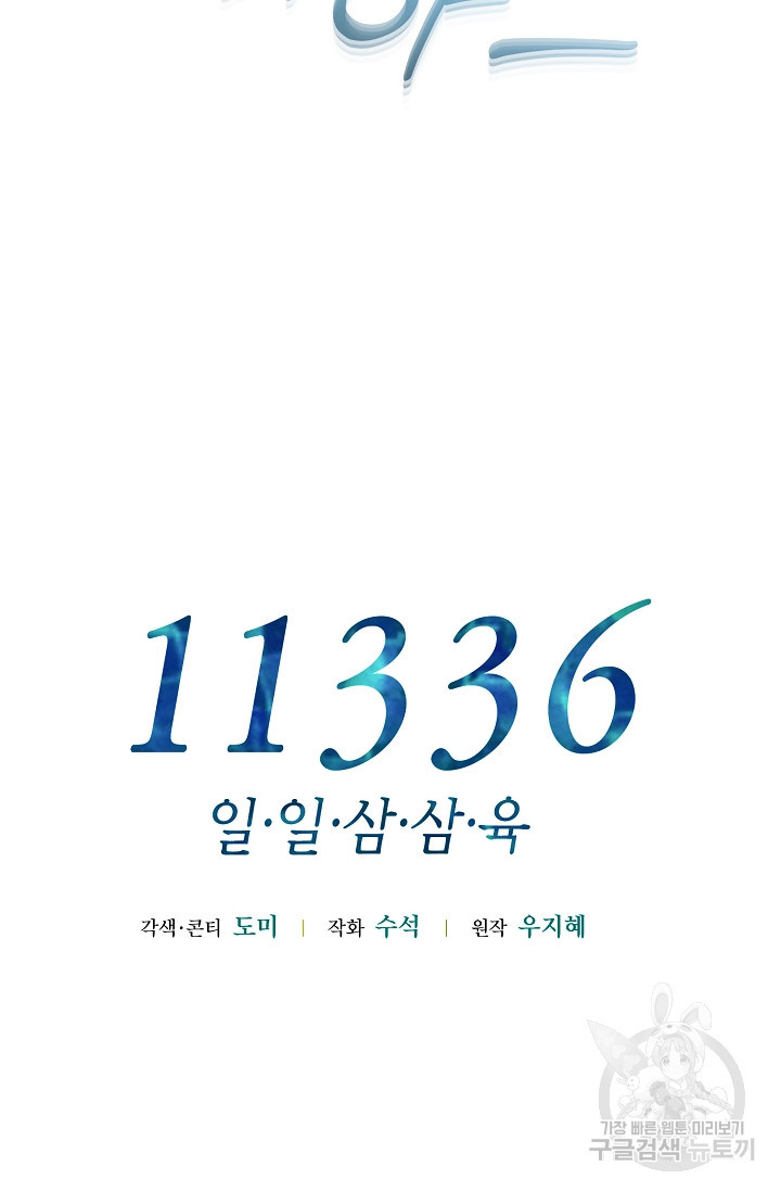 11336(일일삼삼육) 14화 - 웹툰 이미지 55