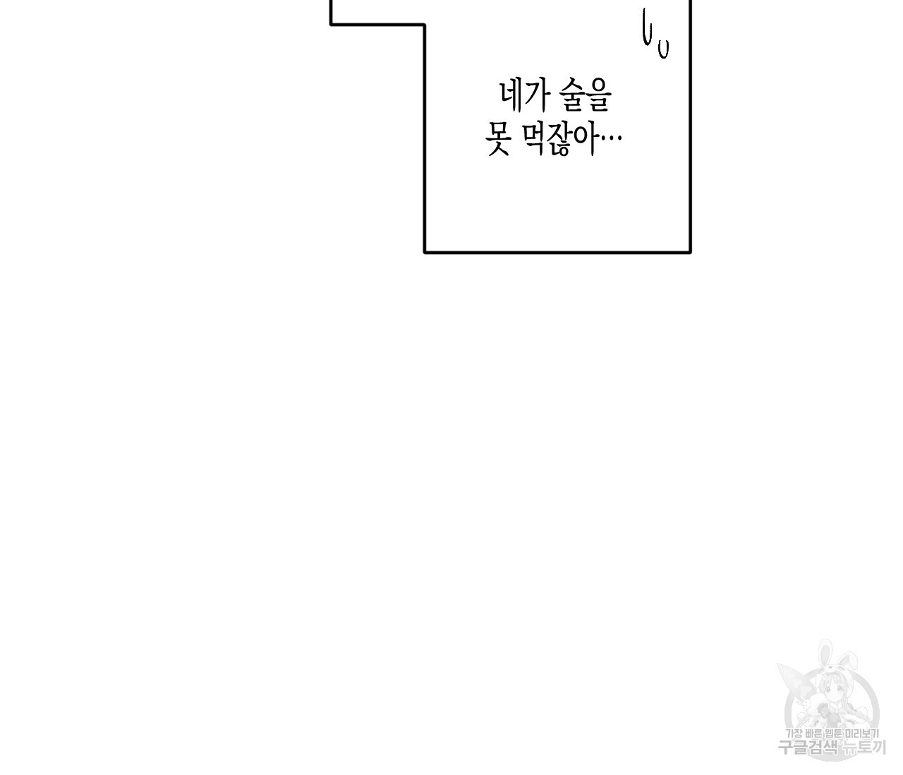 동정의 형태 후일담 9화 - 웹툰 이미지 102