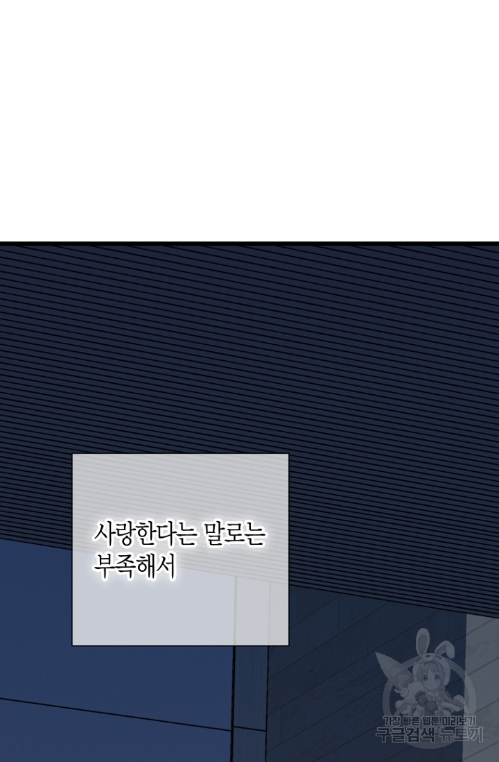 너를 기다려 44화 - 웹툰 이미지 92