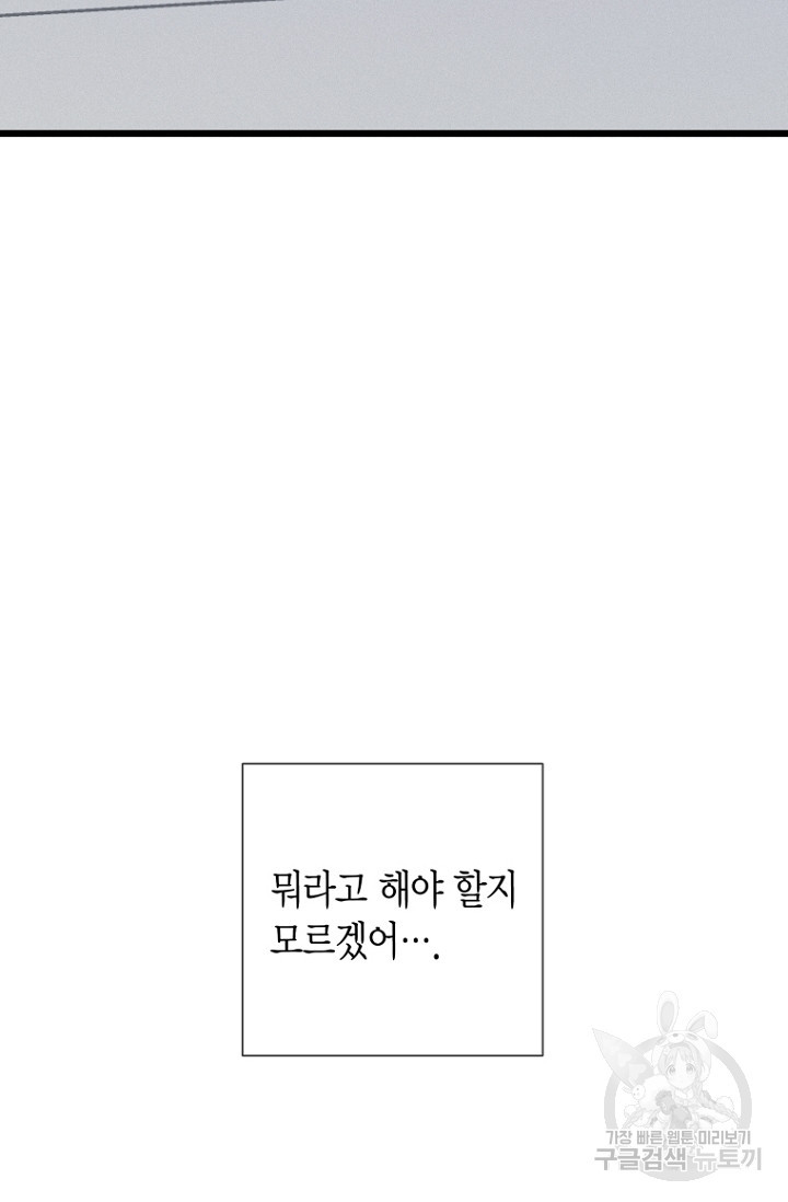 너를 기다려 44화 - 웹툰 이미지 95