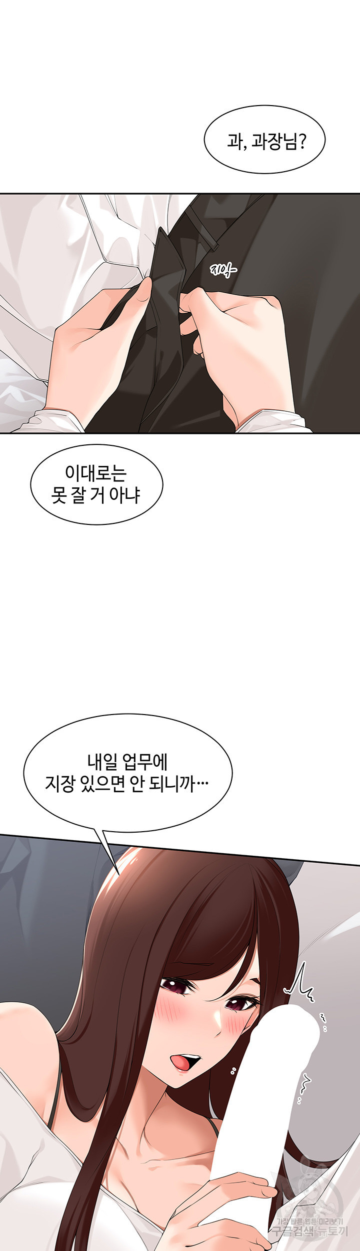 과장님, 혼나주세요 30화 - 웹툰 이미지 33