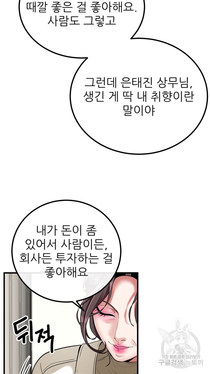 섹시한 와이프 52화 - 웹툰 이미지 79