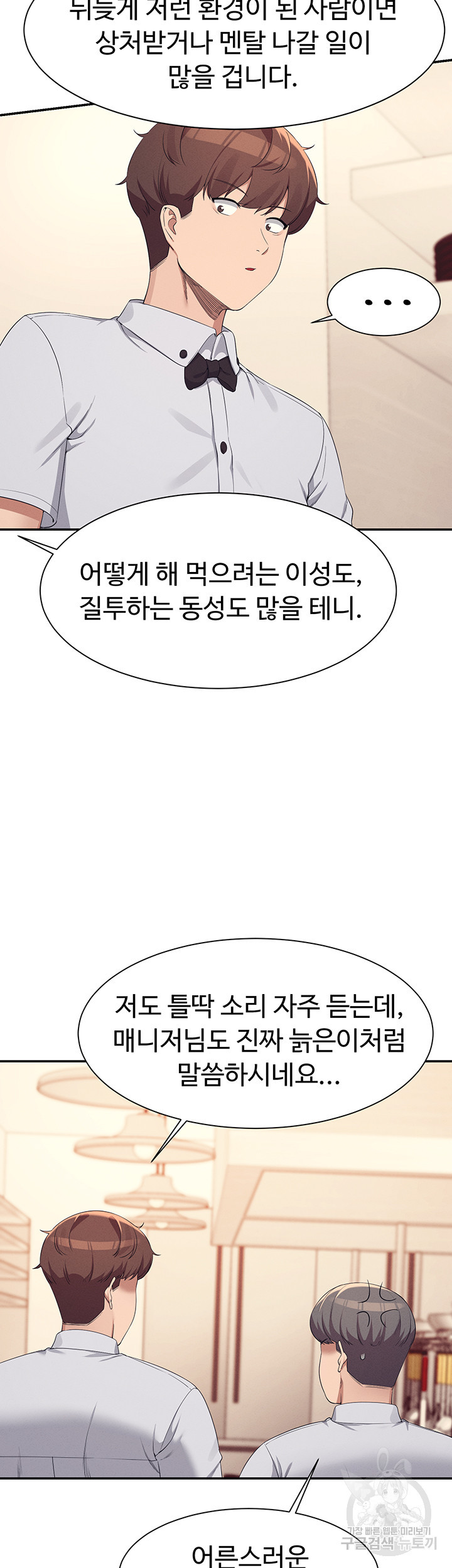 공대엔 여신이 없다? 85화 - 웹툰 이미지 20