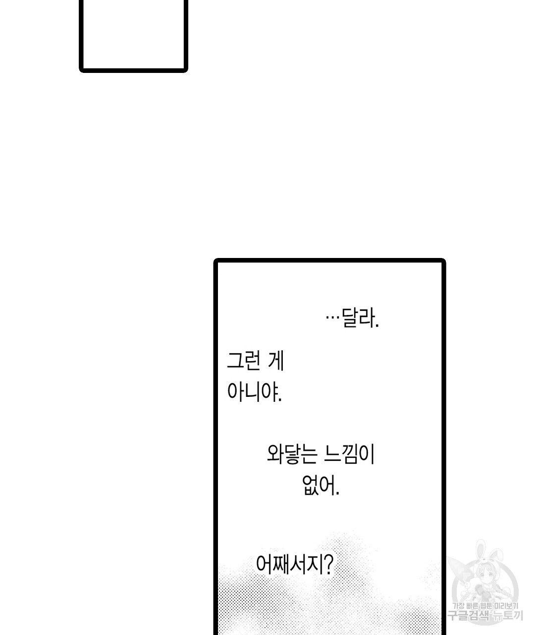 옆자리의 이상한 선배 26화 - 웹툰 이미지 21