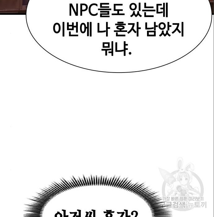 시크릿 플레이어 31화 - 웹툰 이미지 140