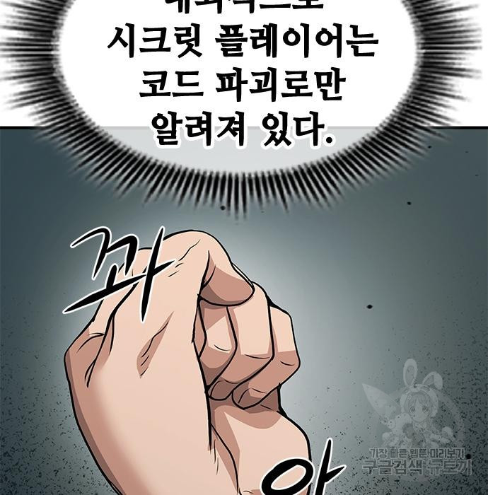 시크릿 플레이어 33화 - 웹툰 이미지 140