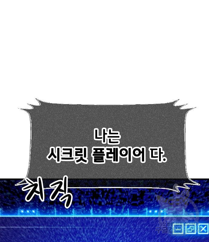 시크릿 플레이어 34화 - 웹툰 이미지 131