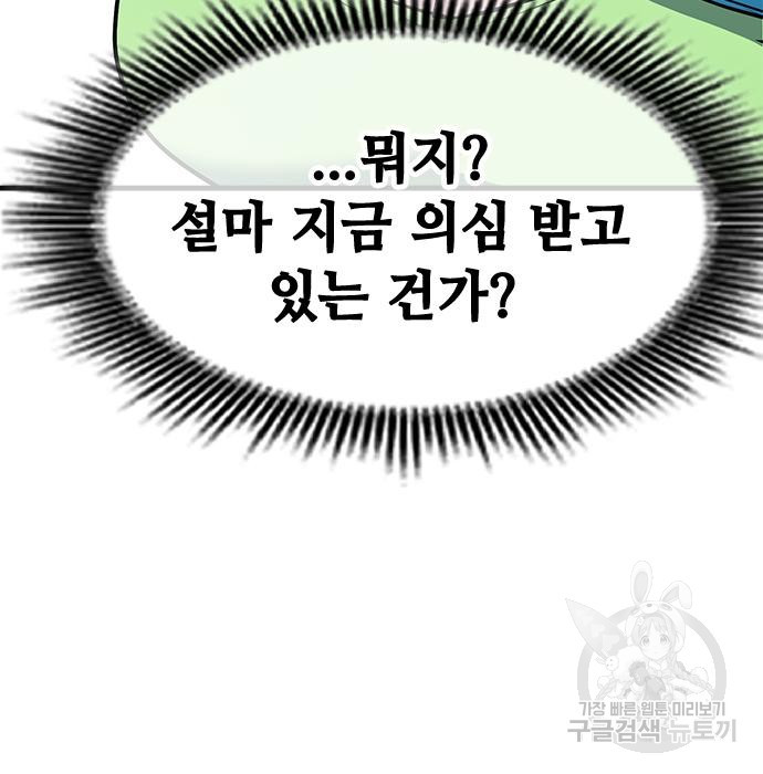 시크릿 플레이어 35화 - 웹툰 이미지 76