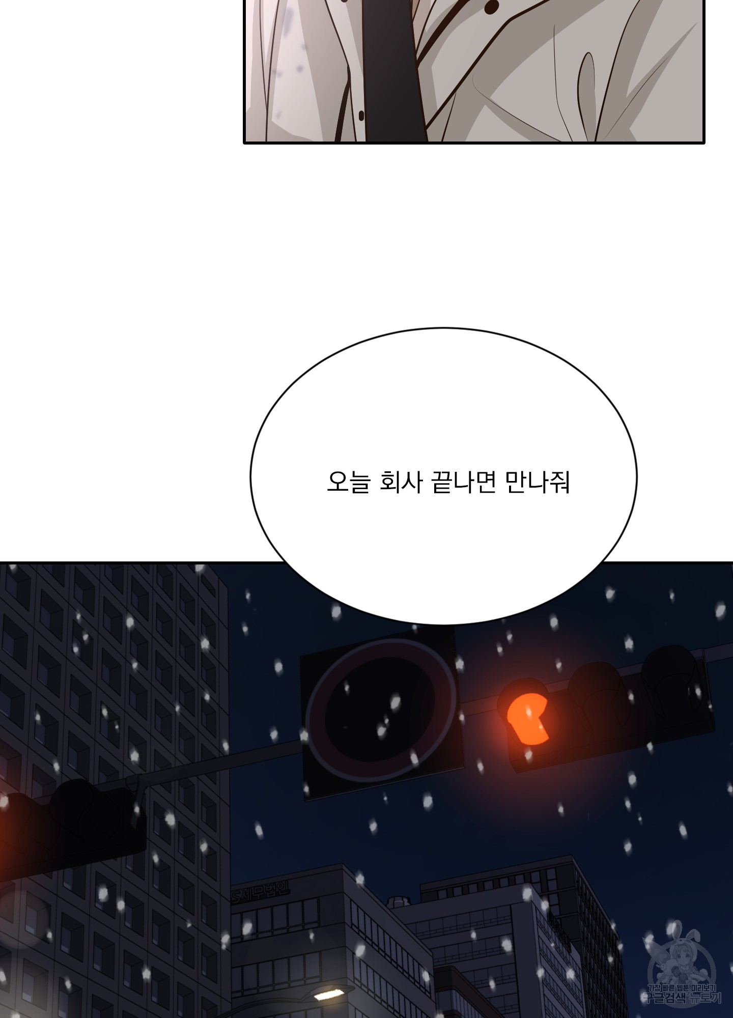 세 번째 결말 35화 - 웹툰 이미지 97