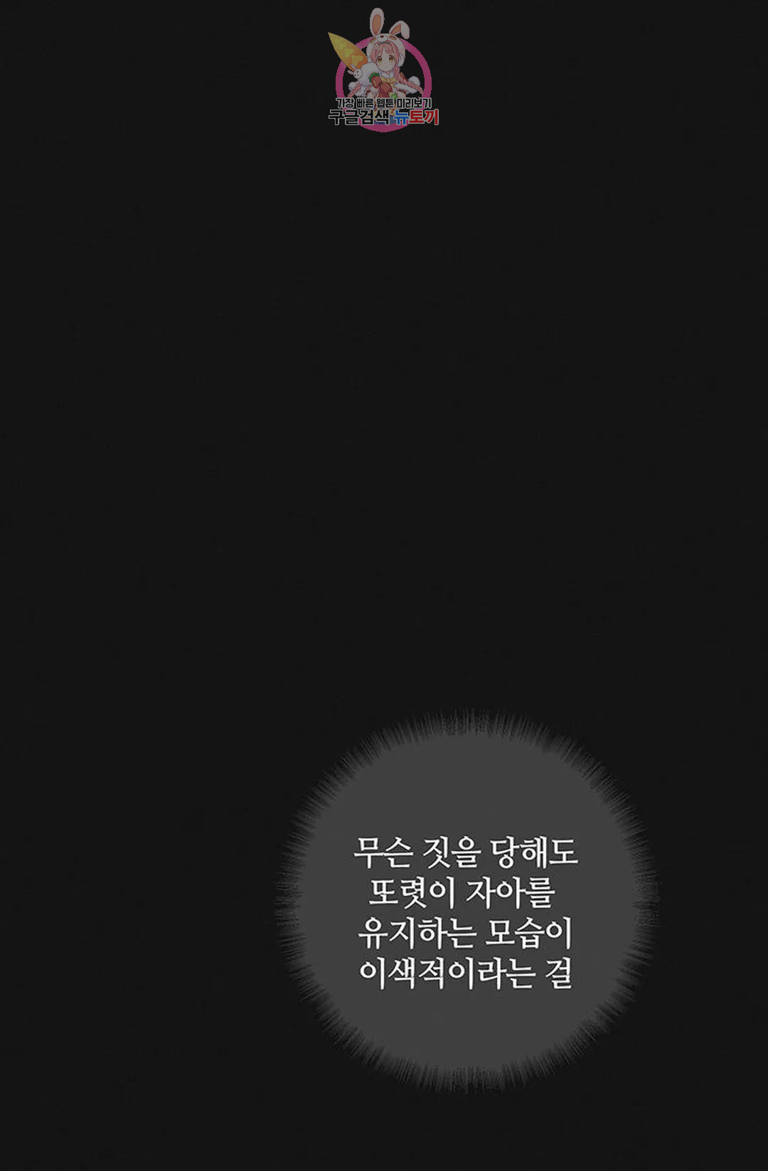 결혼하는 남자 54화 - 웹툰 이미지 75