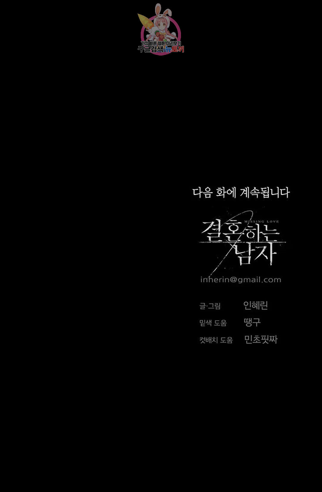 결혼하는 남자 54화 - 웹툰 이미지 142