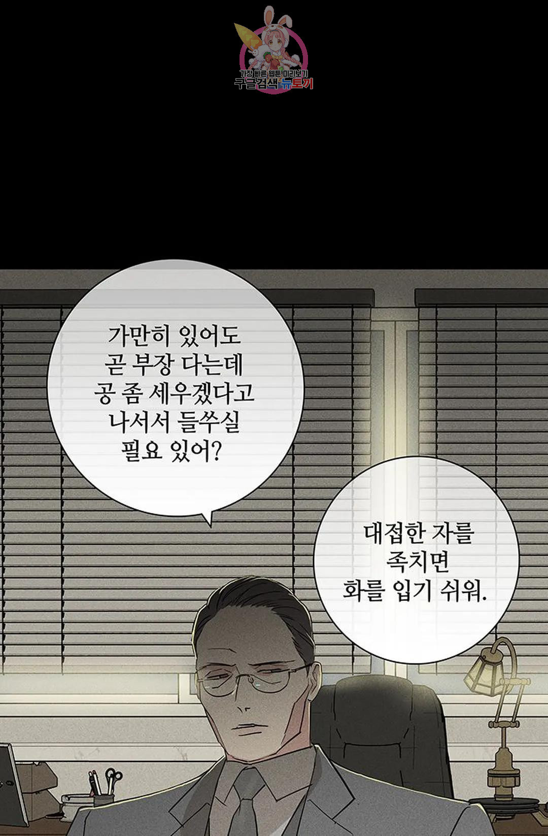 결혼하는 남자 55화 - 웹툰 이미지 18