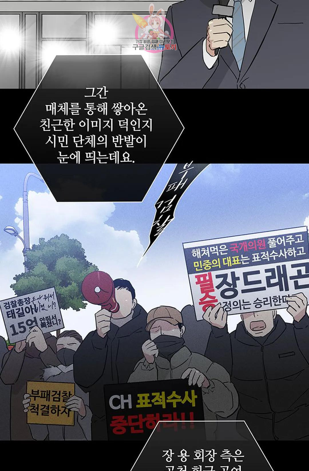 결혼하는 남자 55화 - 웹툰 이미지 44