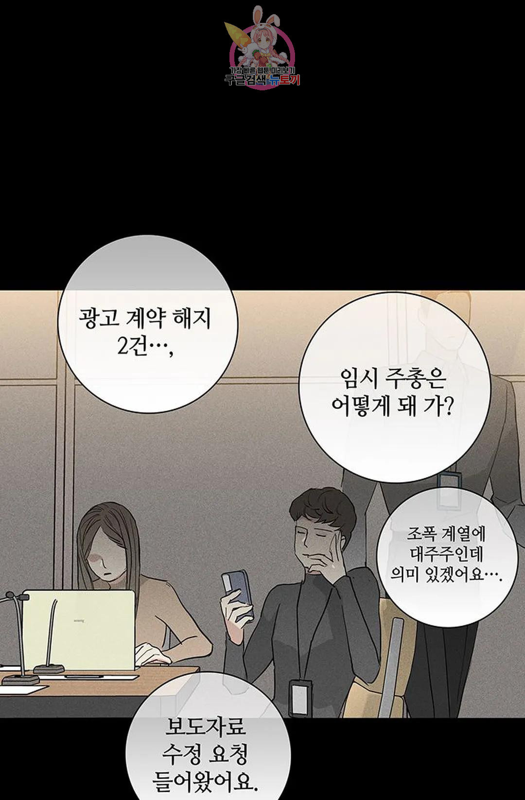 결혼하는 남자 55화 - 웹툰 이미지 50