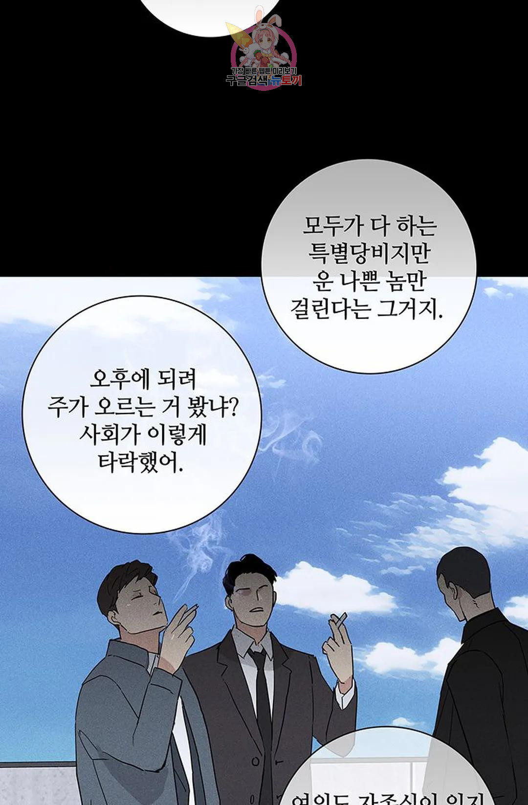 결혼하는 남자 55화 - 웹툰 이미지 51