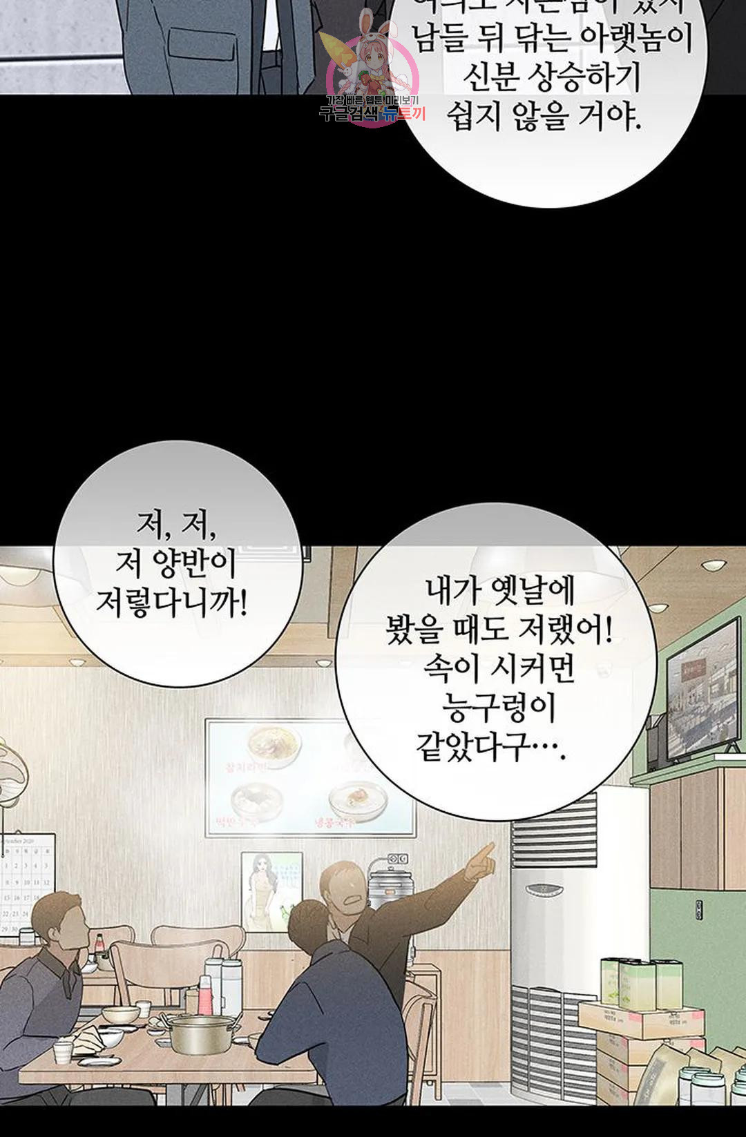 결혼하는 남자 55화 - 웹툰 이미지 52