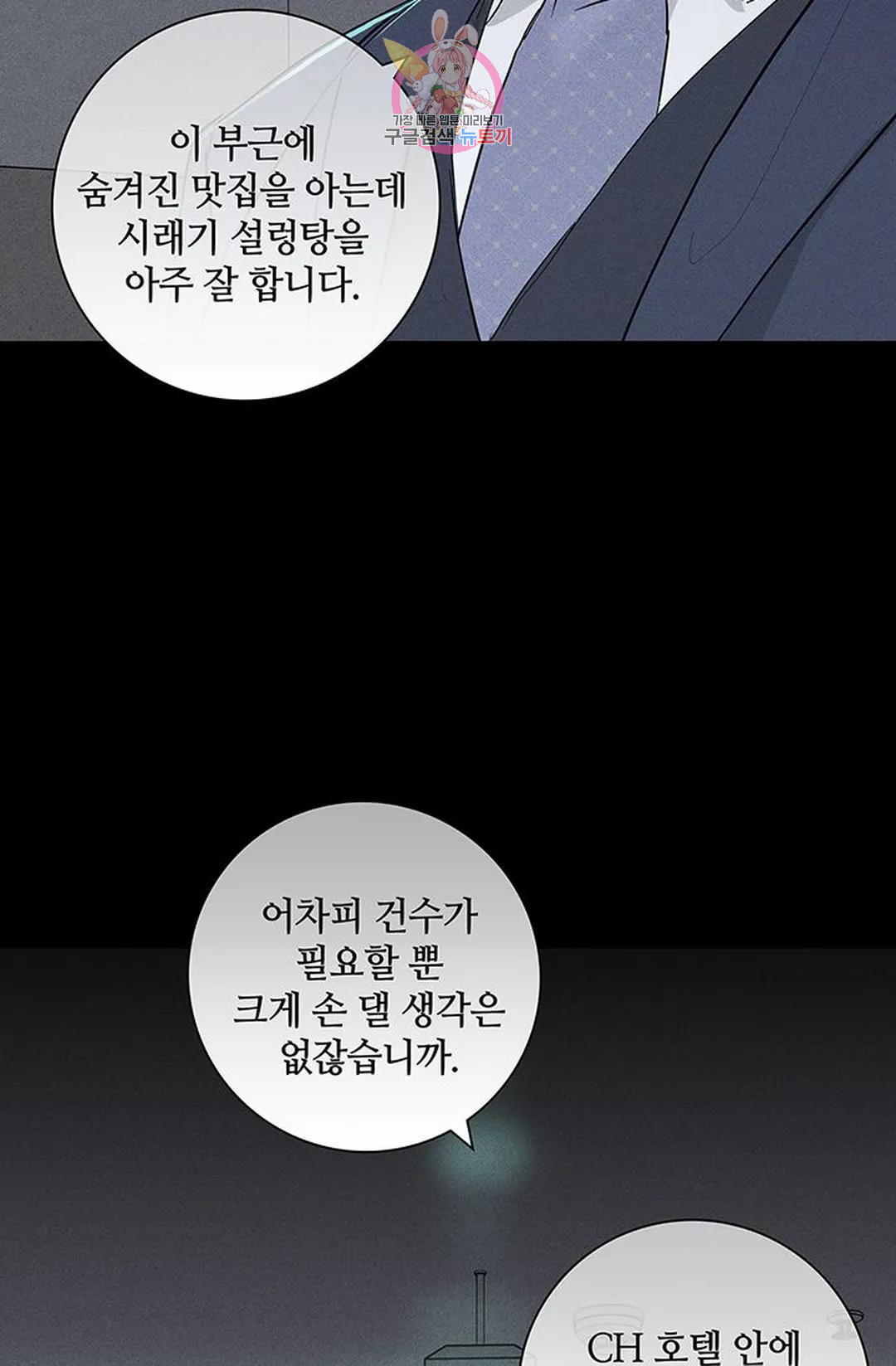 결혼하는 남자 55화 - 웹툰 이미지 59