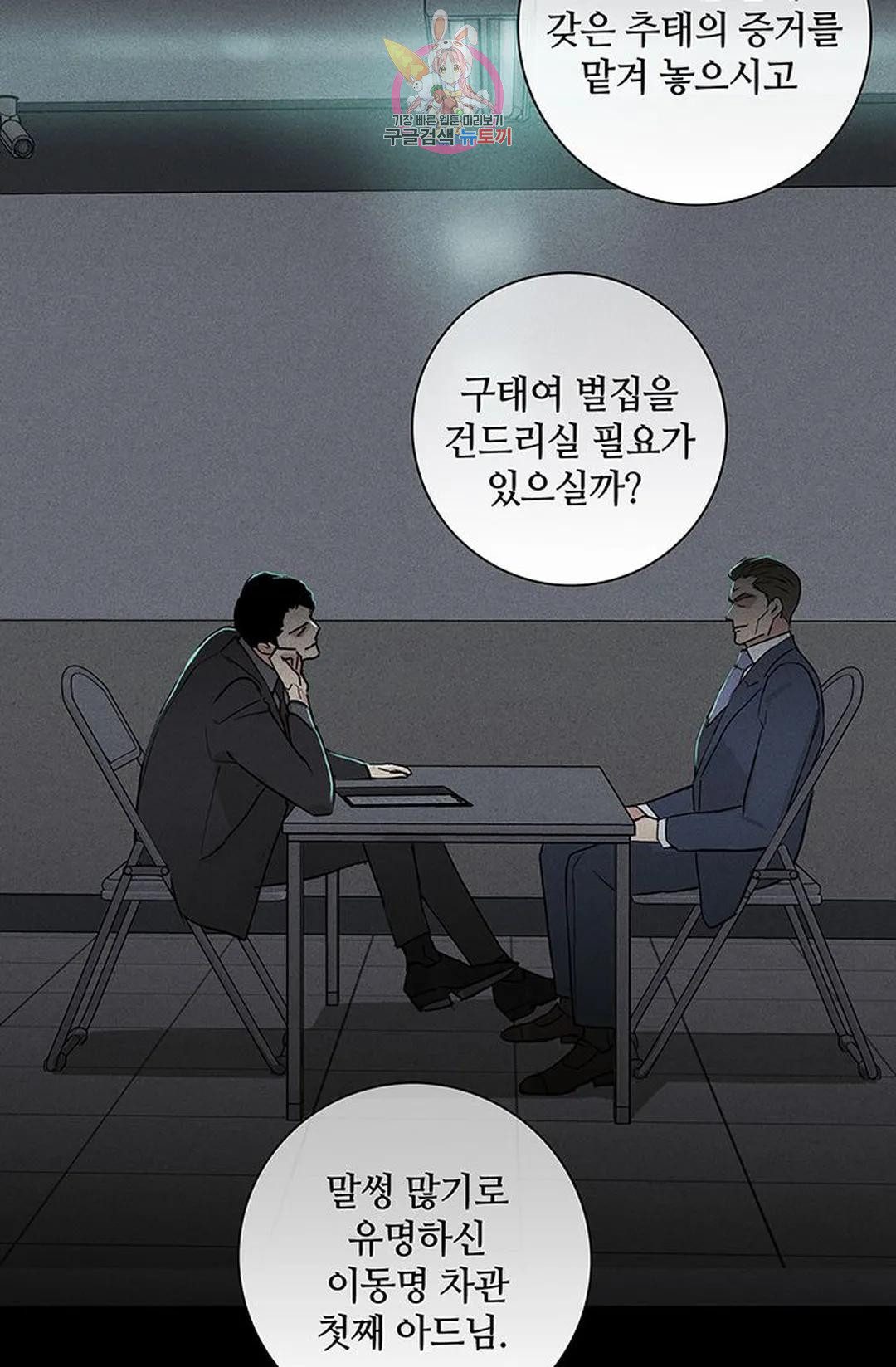 결혼하는 남자 55화 - 웹툰 이미지 60