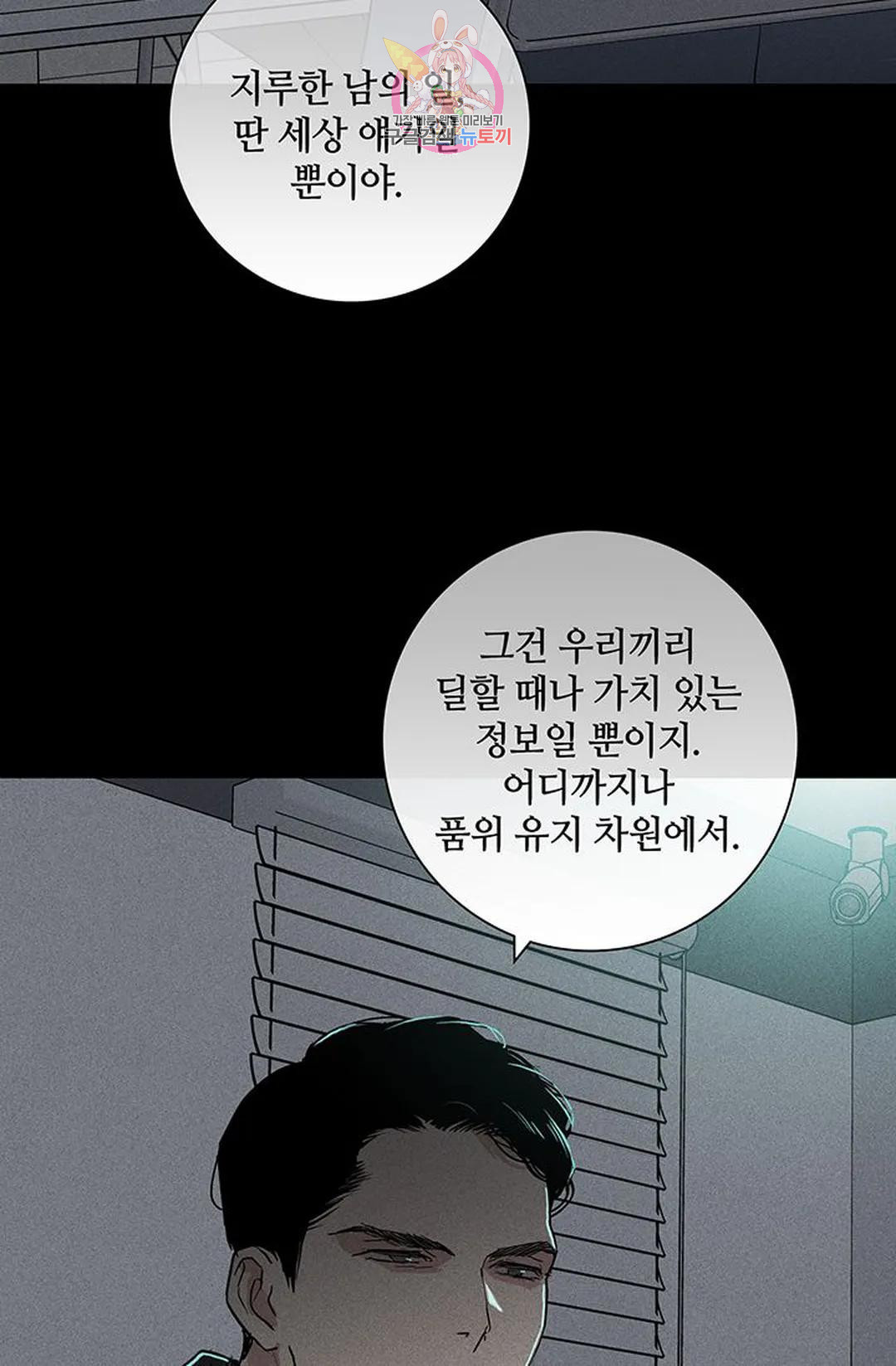 결혼하는 남자 55화 - 웹툰 이미지 64