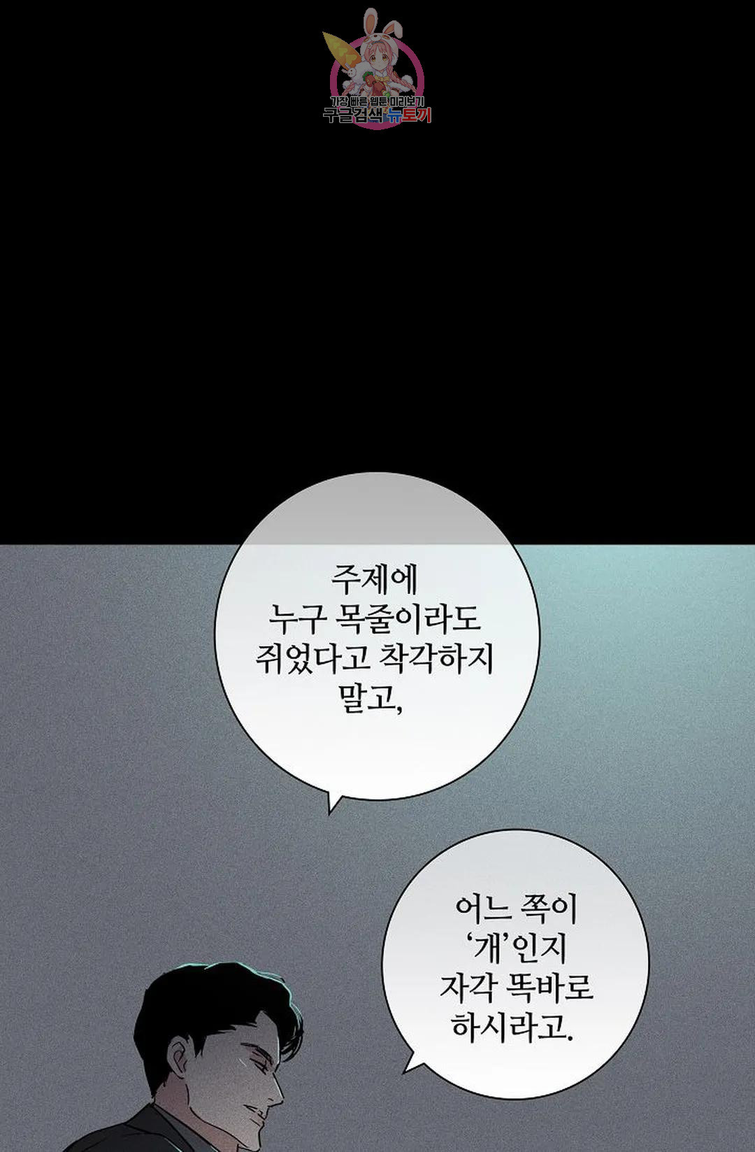 결혼하는 남자 55화 - 웹툰 이미지 69