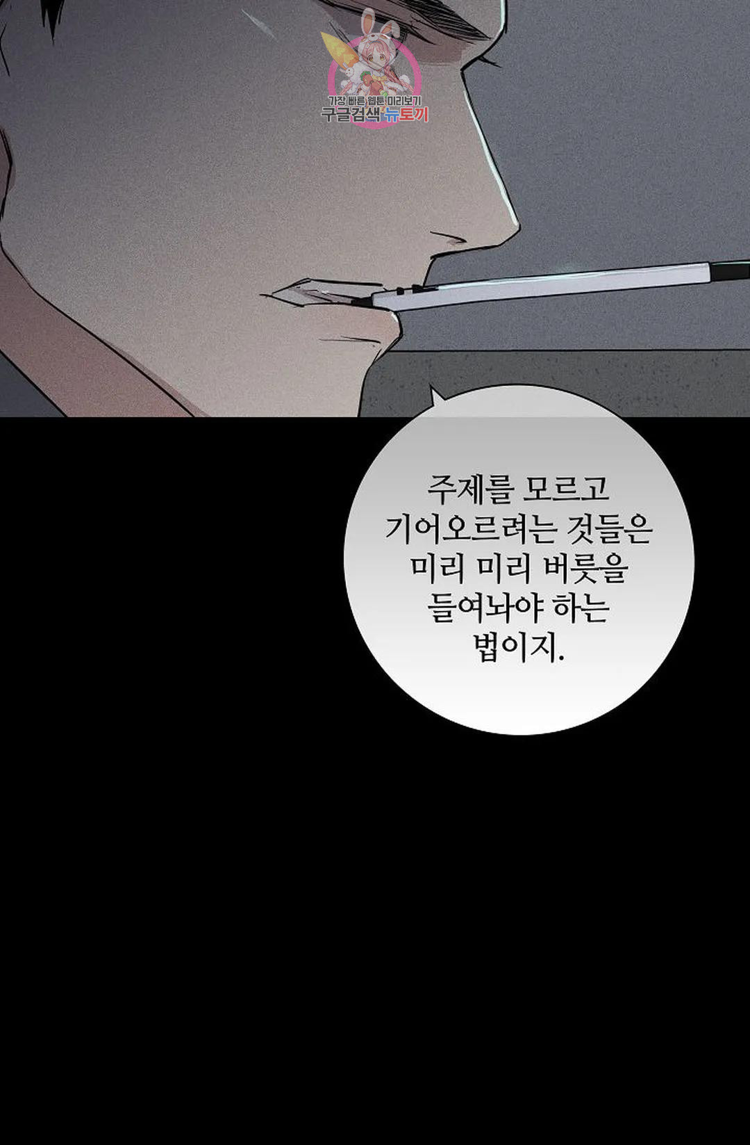 결혼하는 남자 55화 - 웹툰 이미지 76