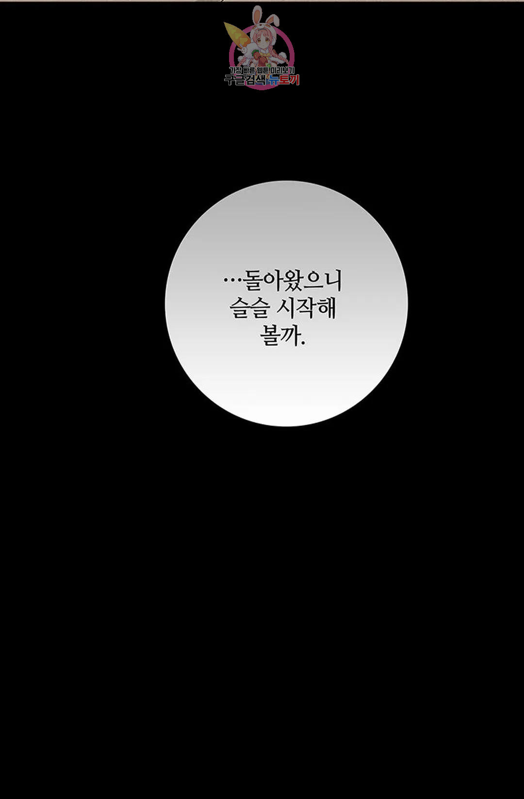 결혼하는 남자 55화 - 웹툰 이미지 89