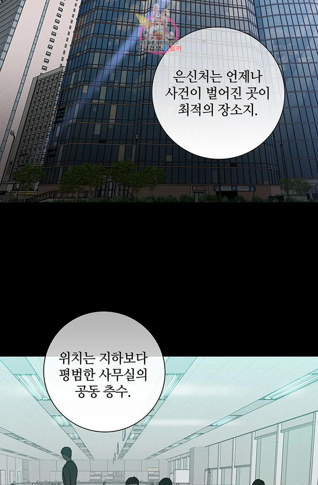 결혼하는 남자 55화 - 웹툰 이미지 119