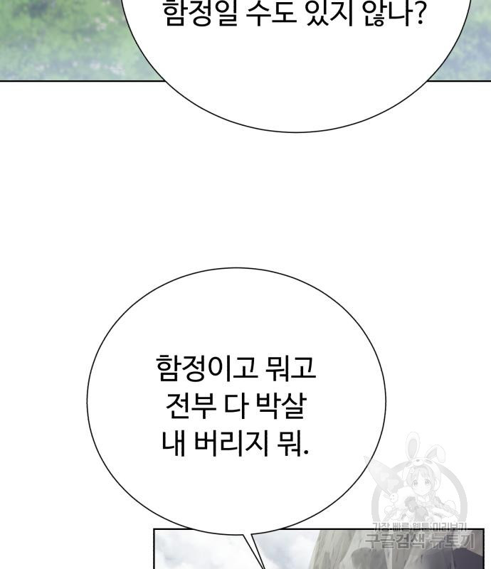 던전 씹어먹는 아티팩트 127화 - 웹툰 이미지 5