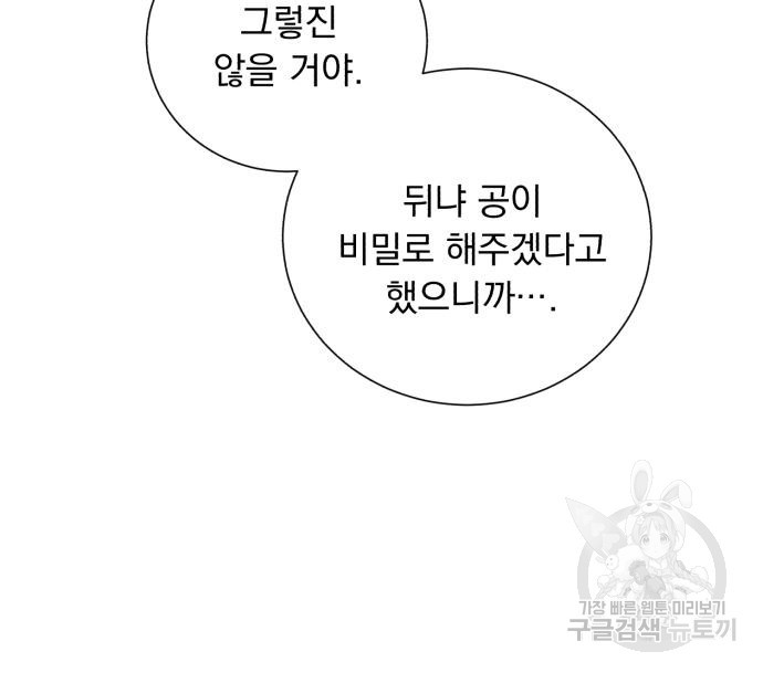 네가 죽기를 바랄 때가 있었다 104화 - 웹툰 이미지 12