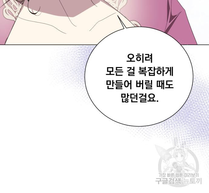 네가 죽기를 바랄 때가 있었다 104화 - 웹툰 이미지 33