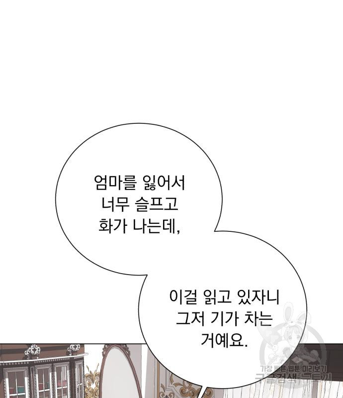 네가 죽기를 바랄 때가 있었다 104화 - 웹툰 이미지 45