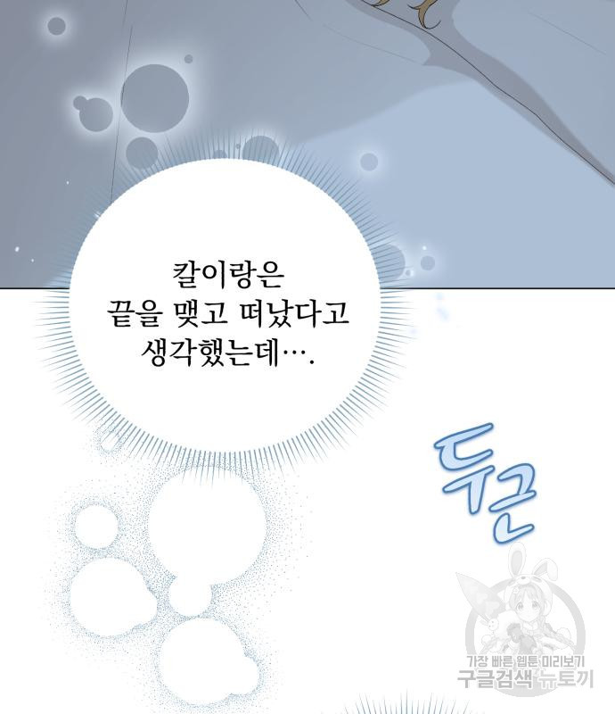 네가 죽기를 바랄 때가 있었다 104화 - 웹툰 이미지 63