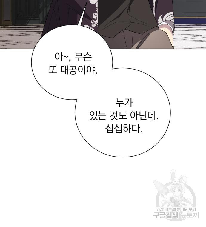 네가 죽기를 바랄 때가 있었다 104화 - 웹툰 이미지 79