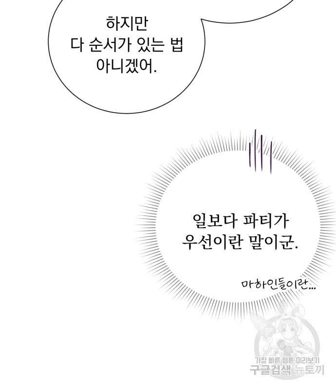 네가 죽기를 바랄 때가 있었다 104화 - 웹툰 이미지 98