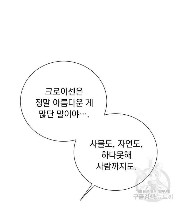 네가 죽기를 바랄 때가 있었다 104화 - 웹툰 이미지 102