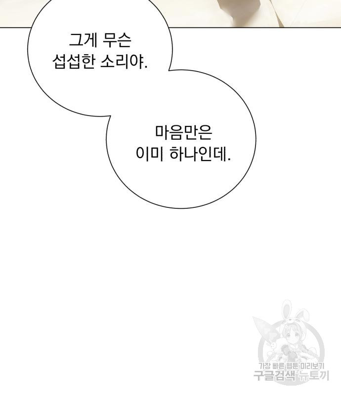 네가 죽기를 바랄 때가 있었다 104화 - 웹툰 이미지 108